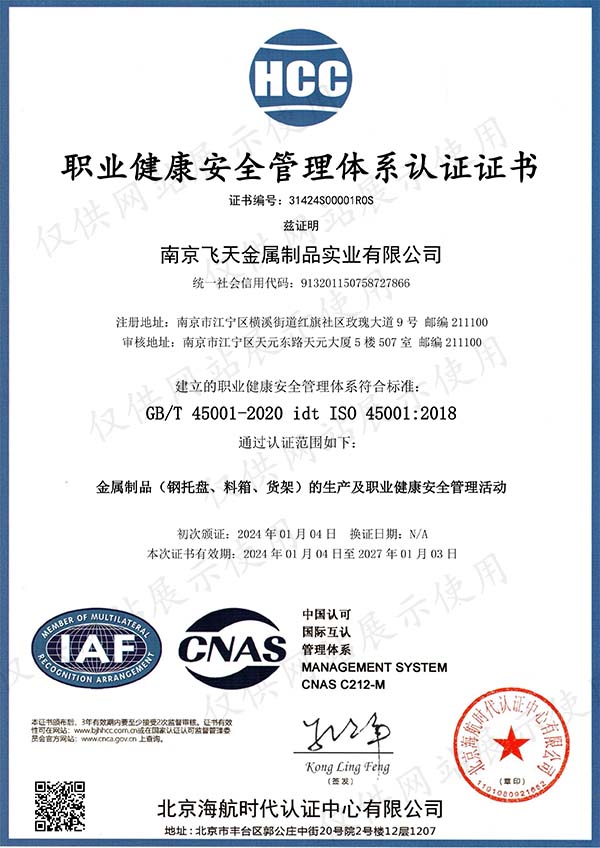 職業(yè)健康安全管理體系認(rèn)證書